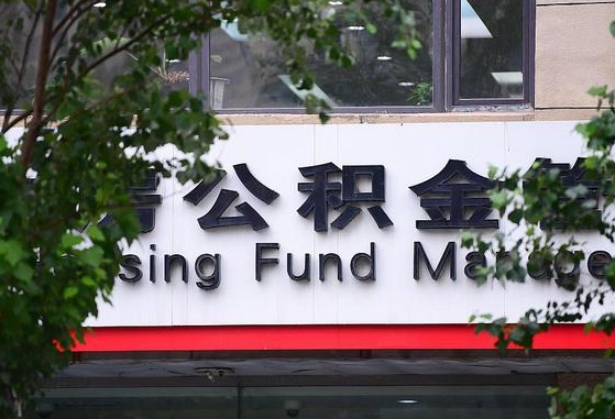 公积金基数8000每月扣多少-襄阳公积金代办平台
